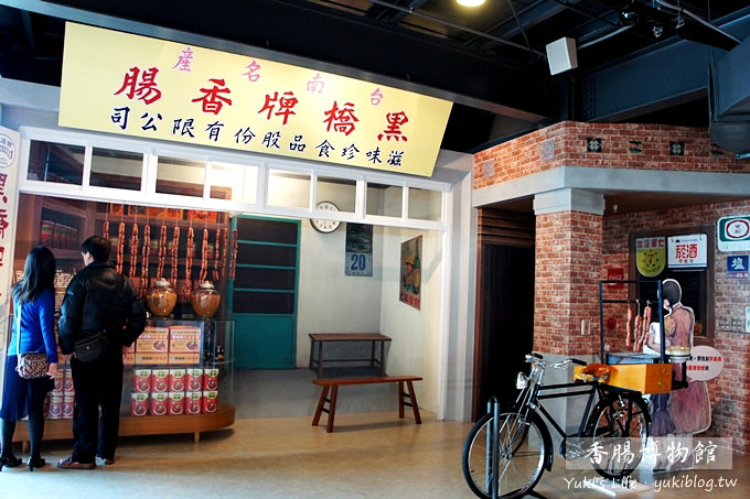 [台南旅遊]＊黑橋牌香腸博物館‧乾淨又明亮的新景點.free的喲！ - yukiblog.tw