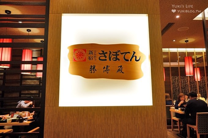【新宿勝博殿】腰內野菜套餐新品上市×百吃不膩經典日式炸豬排推薦餐廳 - yukiblog.tw
