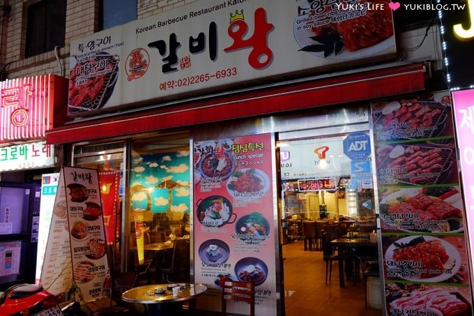 韓國首爾親子自由行【東大門KalbiWang韓式燒烤】換錢所附近隨意找一家吃吃看 - yukiblog.tw