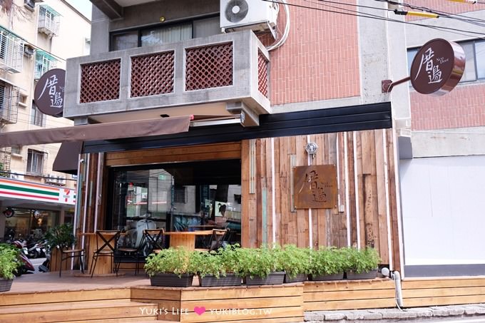 板橋【厝邊NEXT DOOR CAFÉ】鄰居家新品牌、江子翠早午餐 - yukiblog.tw
