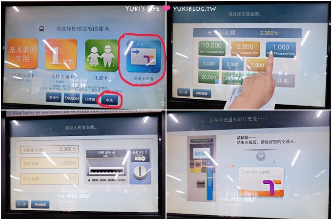 韓國首爾旅遊必備┃特樂通Wi-Ho無線上網機(WiHo WIFI)、Tmoney購買加值、地鐵置物保管箱使用、電源轉接頭 - yukiblog.tw