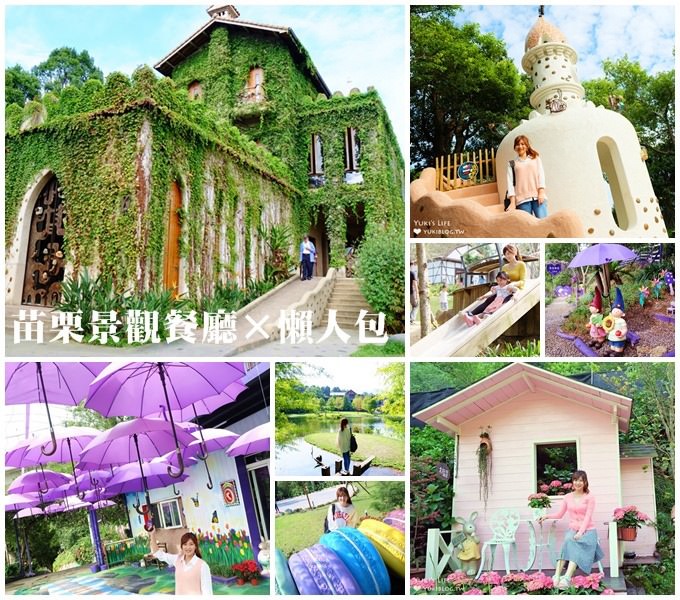 《新竹親子景點懶人包》20個以上適合親子同遊好去處！景觀餐廳、玩水、戶外踏青、親子住宿 - yukiblog.tw