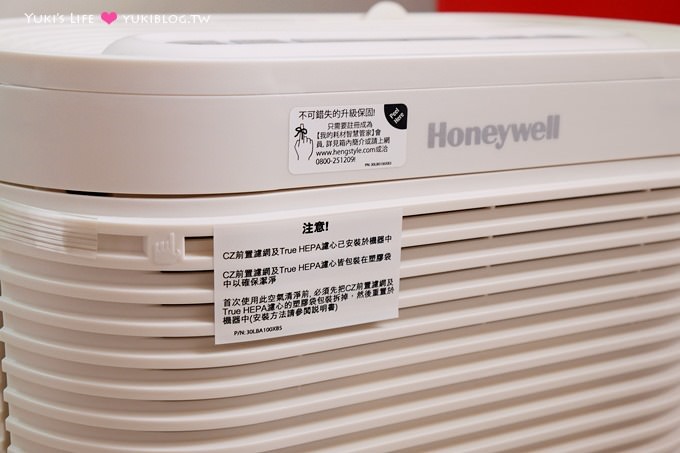 居家開箱文【美國Honeywell空氣清淨機】還我房內清新舒適的空氣~太棒了! (Console抗敏系列) - yukiblog.tw