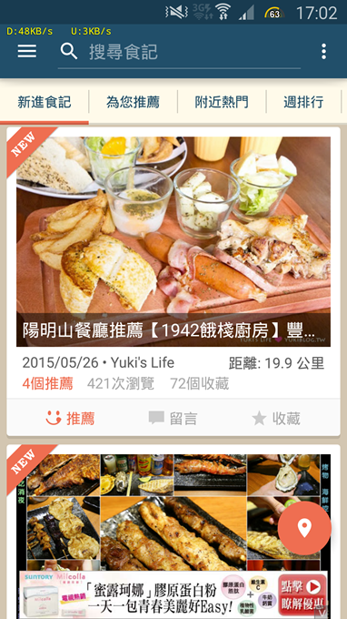 APP推薦【愛食記】帶你全台吃透透的美食大攻略，餐廳推薦、美食雷達、尋找附近美食、每日精選食記、精選餐廳、美食優惠(Android、iPhone) - yukiblog.tw