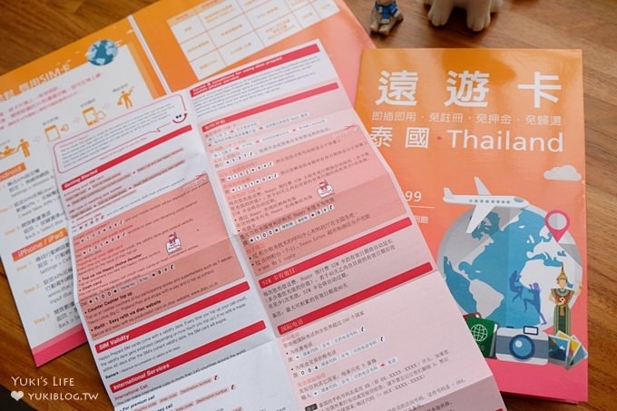 泰國曼谷旅遊3G上網必備【遠遊卡】7日無限上網$299×台灣就能買免註冊免押金免歸還 - yukiblog.tw