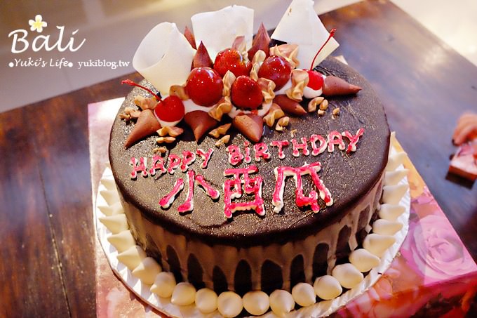 峇里島親子行【小西瓜四歲】屬於小西瓜的生日蛋糕、生日記錄❤ - yukiblog.tw