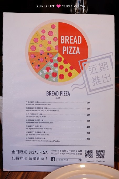 台北【全日時光DAY&DATE TIME】藍乳酪pizza好吃、成都店西門站 - yukiblog.tw