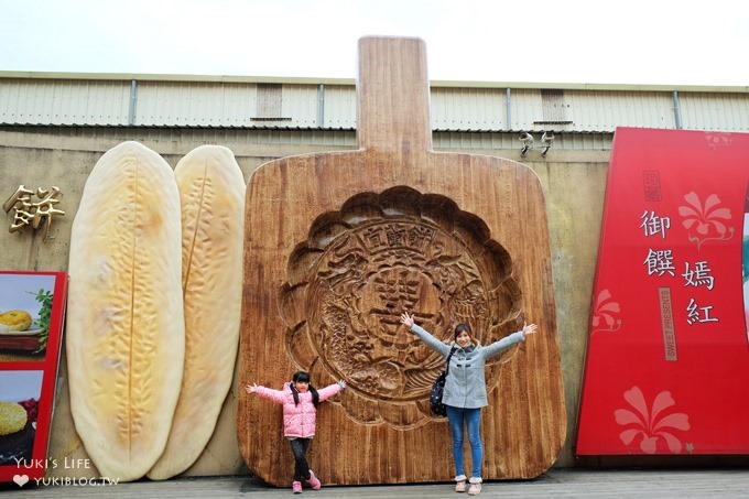 宜蘭蘇澳免費親子景點【宜蘭餅發明館】巨大製餅模具×超大牛舌餅拍照買伴手禮景點 - yukiblog.tw