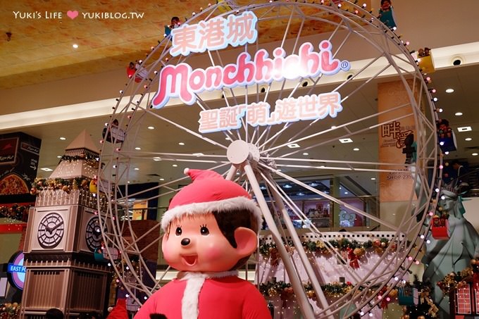 【2013香港聖誕節】繽紛冬日節@東港城「Monchhichi聖誕萌遊世界」(坑口站) - yukiblog.tw