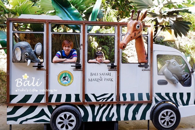 峇里島必訪景點【野生動物園Bali Safari & Marine Park】冷氣遊園車好舒適呀!(園內用餐)