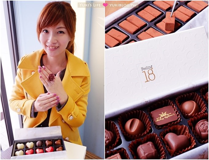 南投埔里【Feeling 18巧克力】連結幸福分享愛❤三款台灣巧克力&烘焙展限定微醺禮盒
