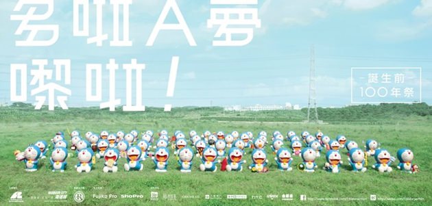 [活動分享]＊香港‧「你睇!! 多啦A夢嚟啦！誕生前100年祭」哆啦A夢迷～千萬不要錯過囉!